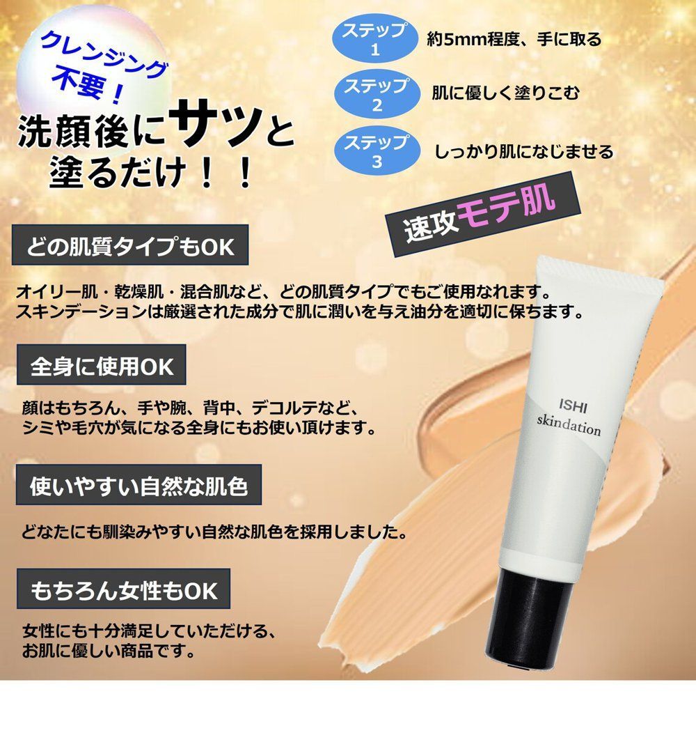 ISHI スキンデーション 30g 男性用ファンデーション 女性 メンズ 