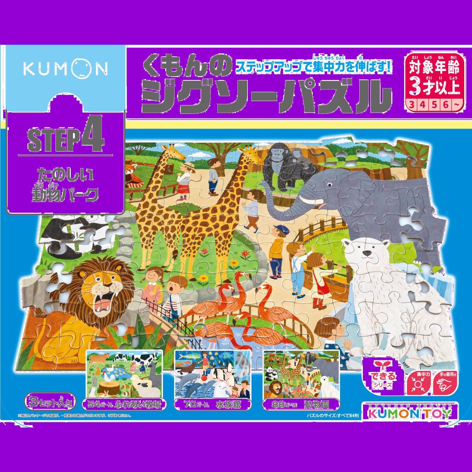 【新品】くもんのジグソーパズル 4箱セット くもんのジグソーパズル STEP4 たのしい動物パーク PUBLISHING) 知育