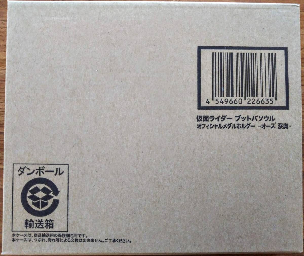 ☆新品◇仮面ライダー ブットバソウル オフィシャルメダルホルダー オーズ 深奥☆