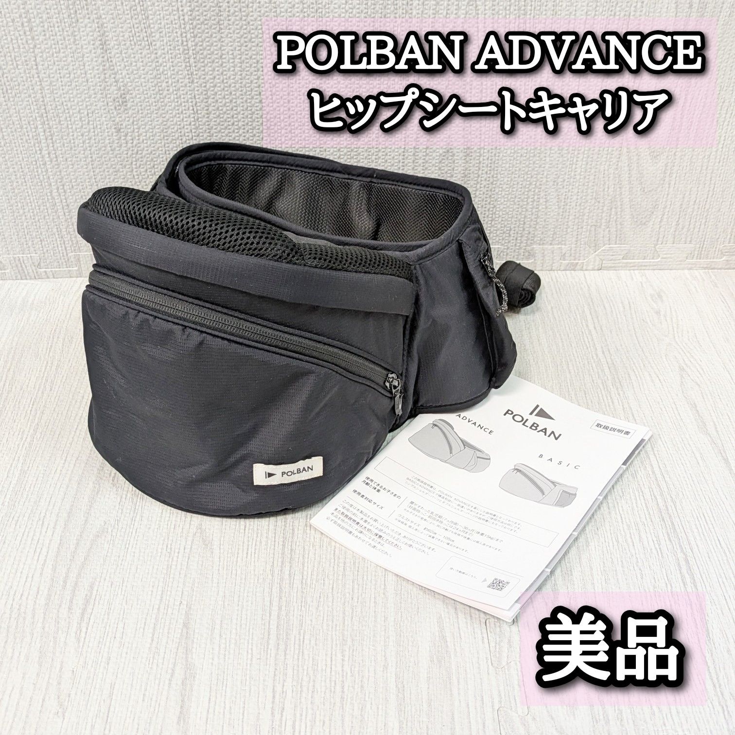 POLBAN ADVANCE ヒップシート 黒