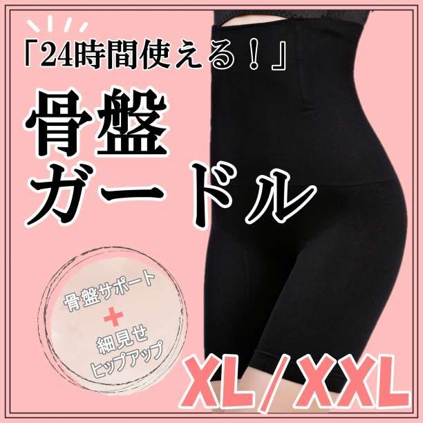 マミエール 補正下着　ガードル　76 黒 ブラック 骨盤 ガードル 補正下着 ガードルショーツ 骨盤矯正 産後下着 黒