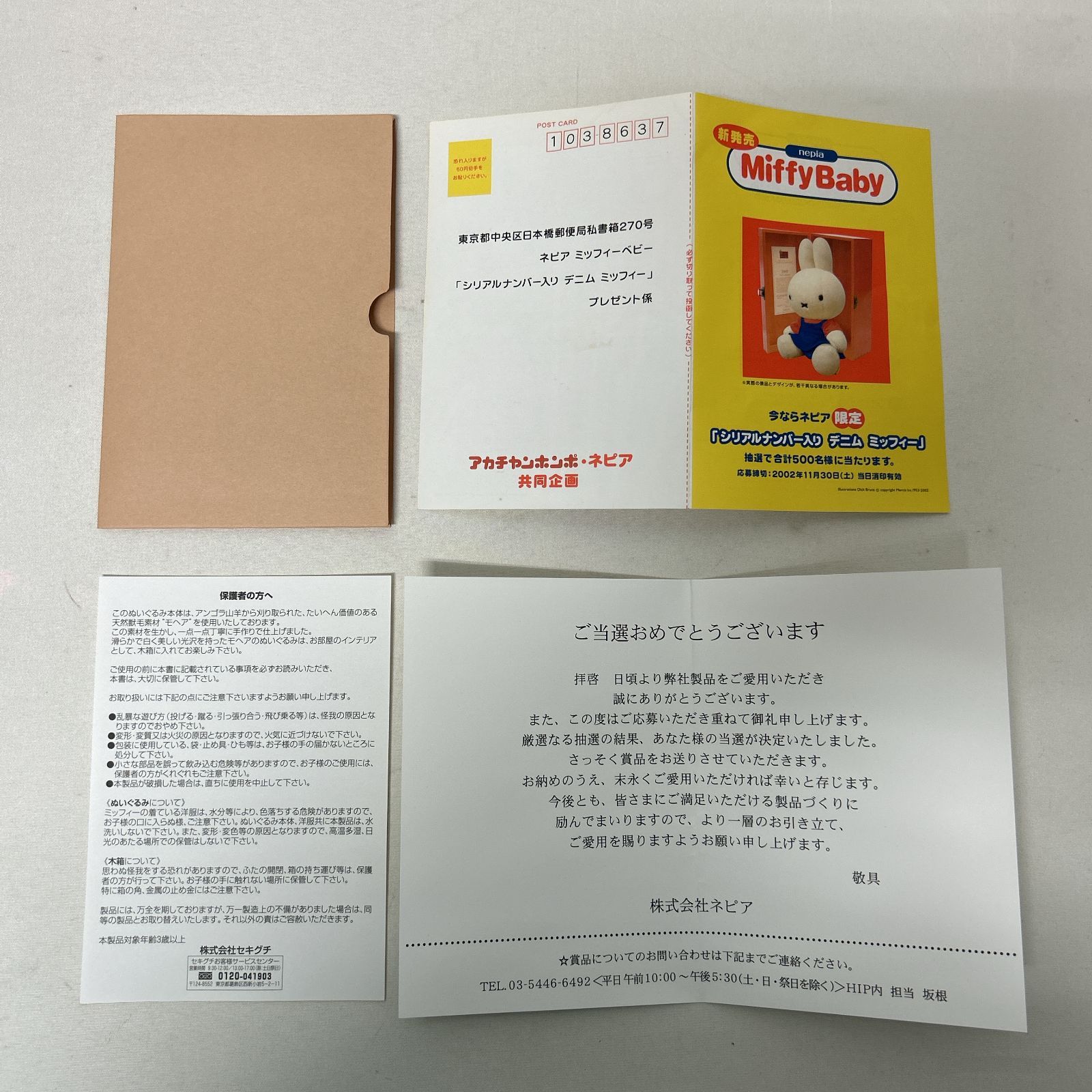 浜館30-691】 【店舗併売品】 アカチャンホンポ・ネピア共同企画 