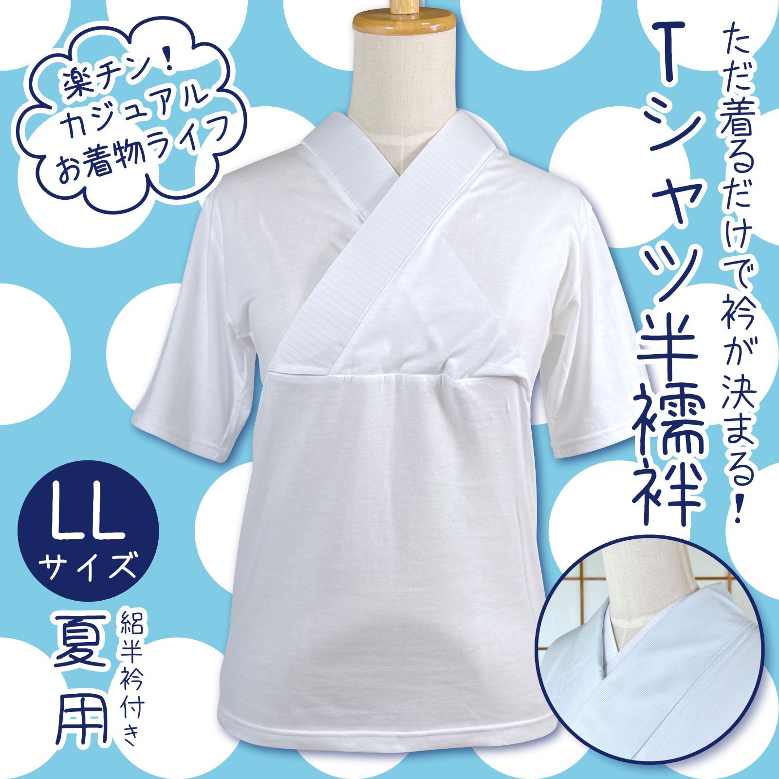 新品】Tシャツ半襦袢 LLサイズ 夏用 絽衿 着物インナー 日本製