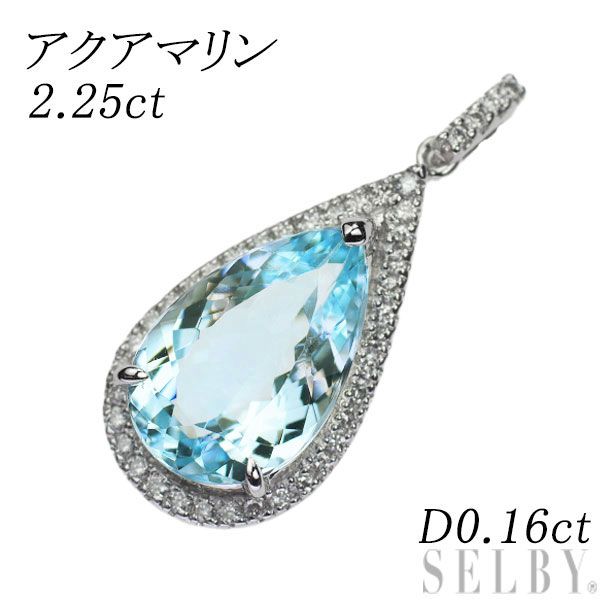 定番のお歳暮＆冬ギフト K18WG アクアマリン ダイヤモンド ペンダントトップ 2.25ct 0.16 その他