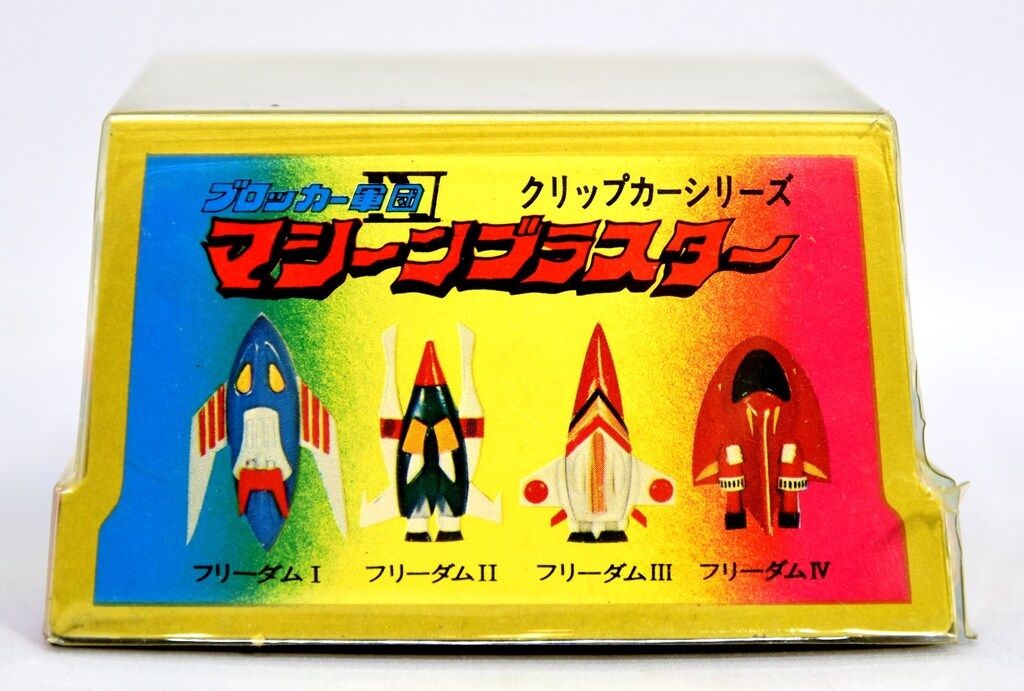 クリップカーシリーズ マシンブラスター フリーダムⅠ デッドストック タケミ ビッガー合金/ブロッカー軍団Ⅳマシーンブラスター
