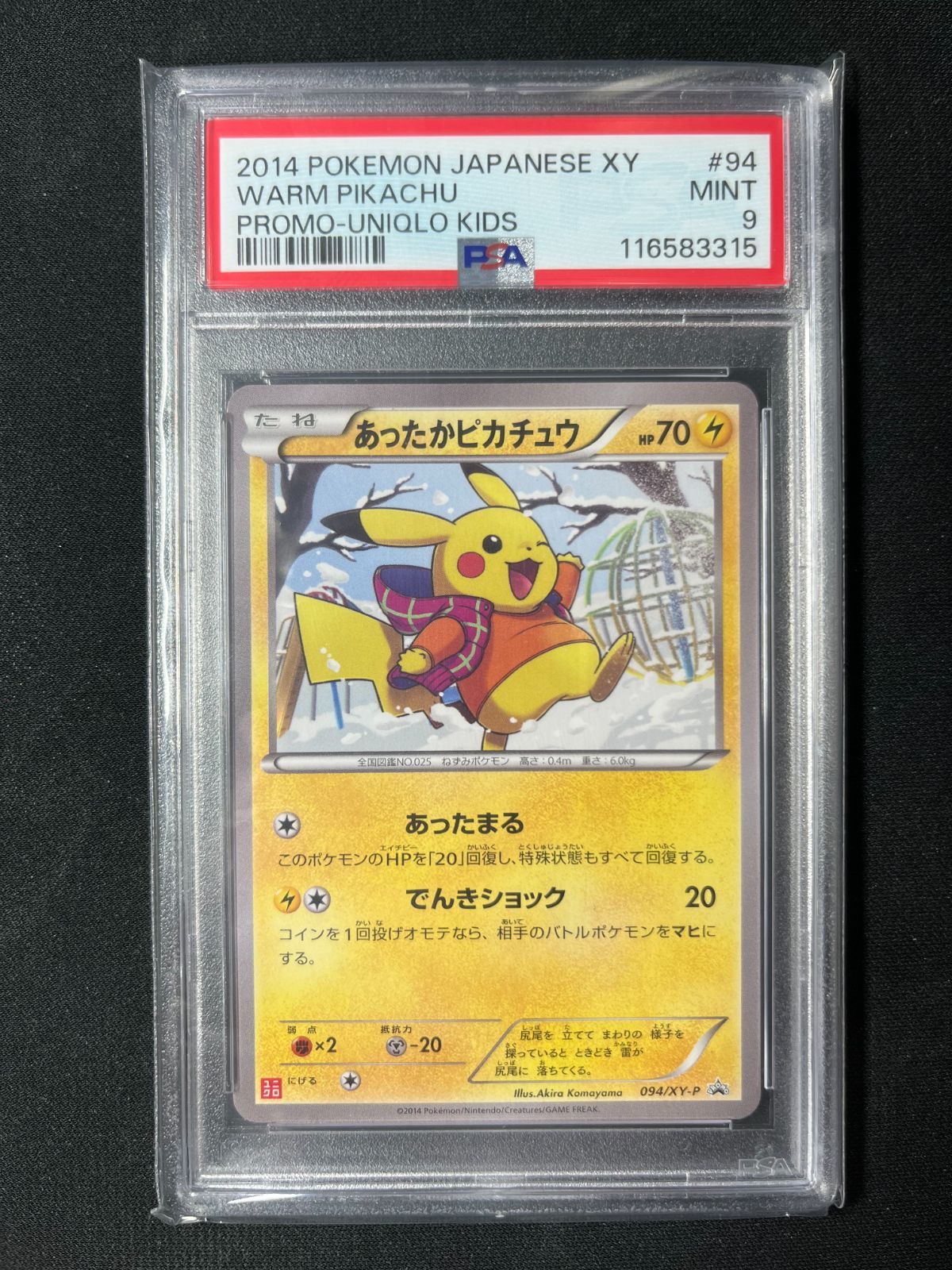 【かけ、折れあり】あったかピカチュウ ユニクロ PROMO あったかピカチュウ 094/XY-P ユニクロ / TA23126 - メルカリ