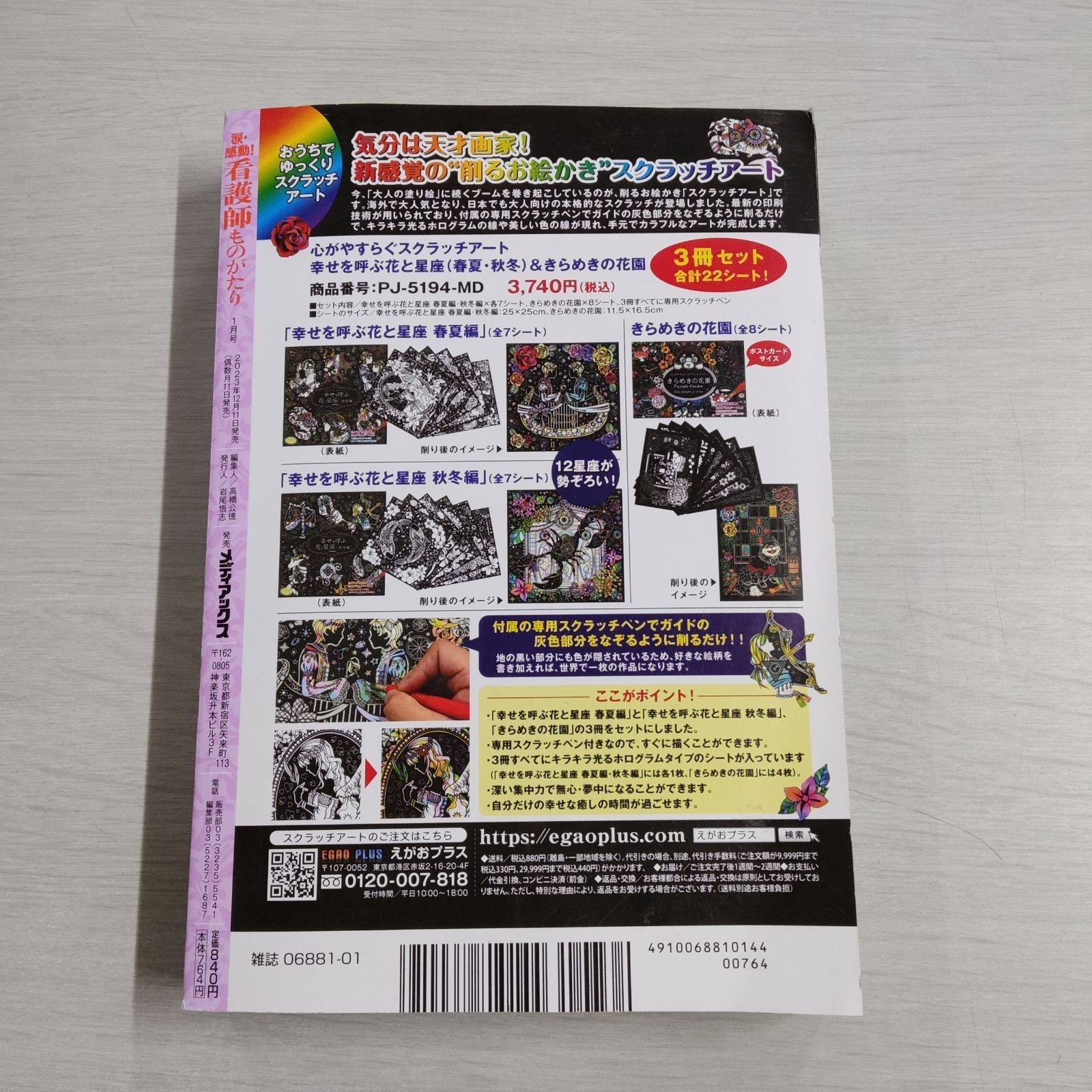 涙・感動! 看護師ものがたり 2024年 1月号 - メルカリ