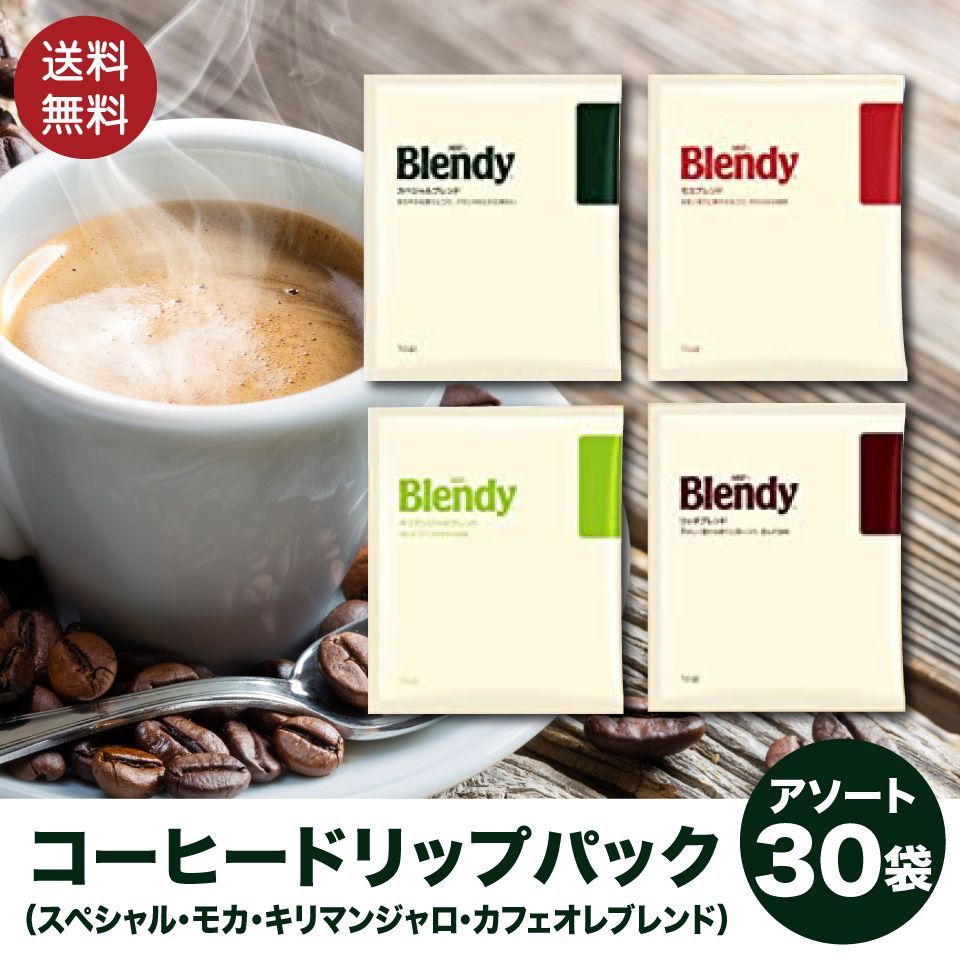 レギュラー コーヒー ドリップパック入り