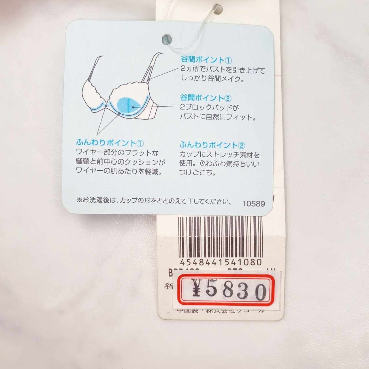 新品タグ付き】Wacoal ワコール ブラジャー B70 IV アイボリー