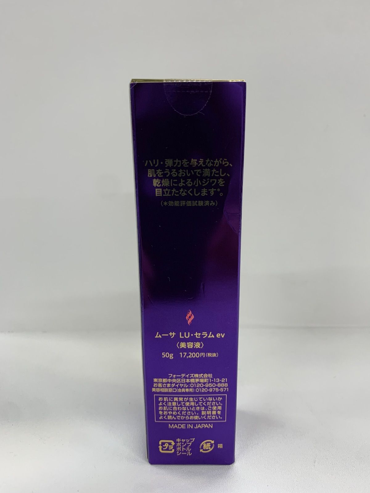 【新品未使用】ムーサLUセラムmy 美容液 50g ムーサ LU・セラム tia 美容液 50g フォーデイズ