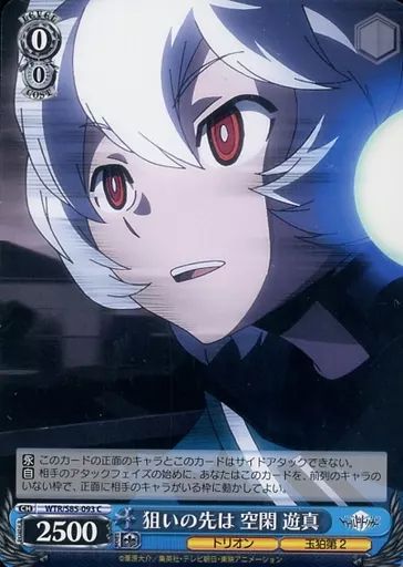 中古】ヴァイスシュヴァルツ WTR/S85-093[C]：狙いの先は 空閑 遊真