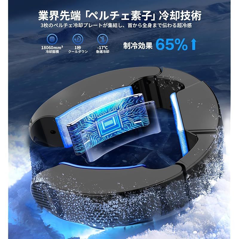 -17℃瞬間冷却 首掛け扇風機
