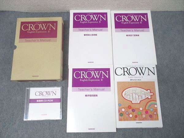 三省堂 英語 CROWN English Expression II(1)〜(4) 解説と指導編/評価問題集他 2014 計4冊 CD-ROM1枚付 051M1D 三省堂 英語 CROWN English Expression II(1)〜(4) 解説と指導編/評価