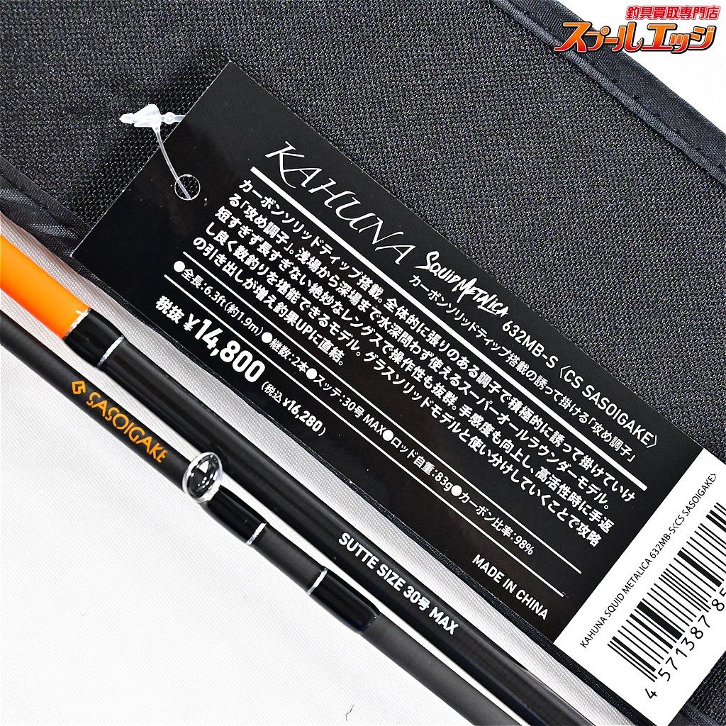  ツリノ 25カフナ スクイッドメタリカ 632 MB S CS イカメタル 製 Tsulino KAHUNA SQUID K_142 v 43100 磯竿 船竿 ロッド