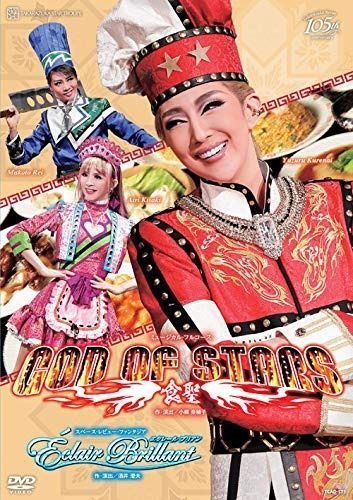 星組宝塚大劇場公演 ミュージカル・フルコース 『GOD OF STARS -食聖-』/スペース・レビュー・ファンタジア 『Eclair Brillant 』 [DVD]