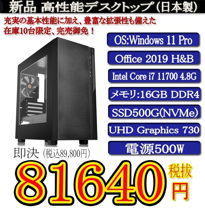 新品i7 11700/16G/SSD500G/Win11/Office2019 - メルカリ