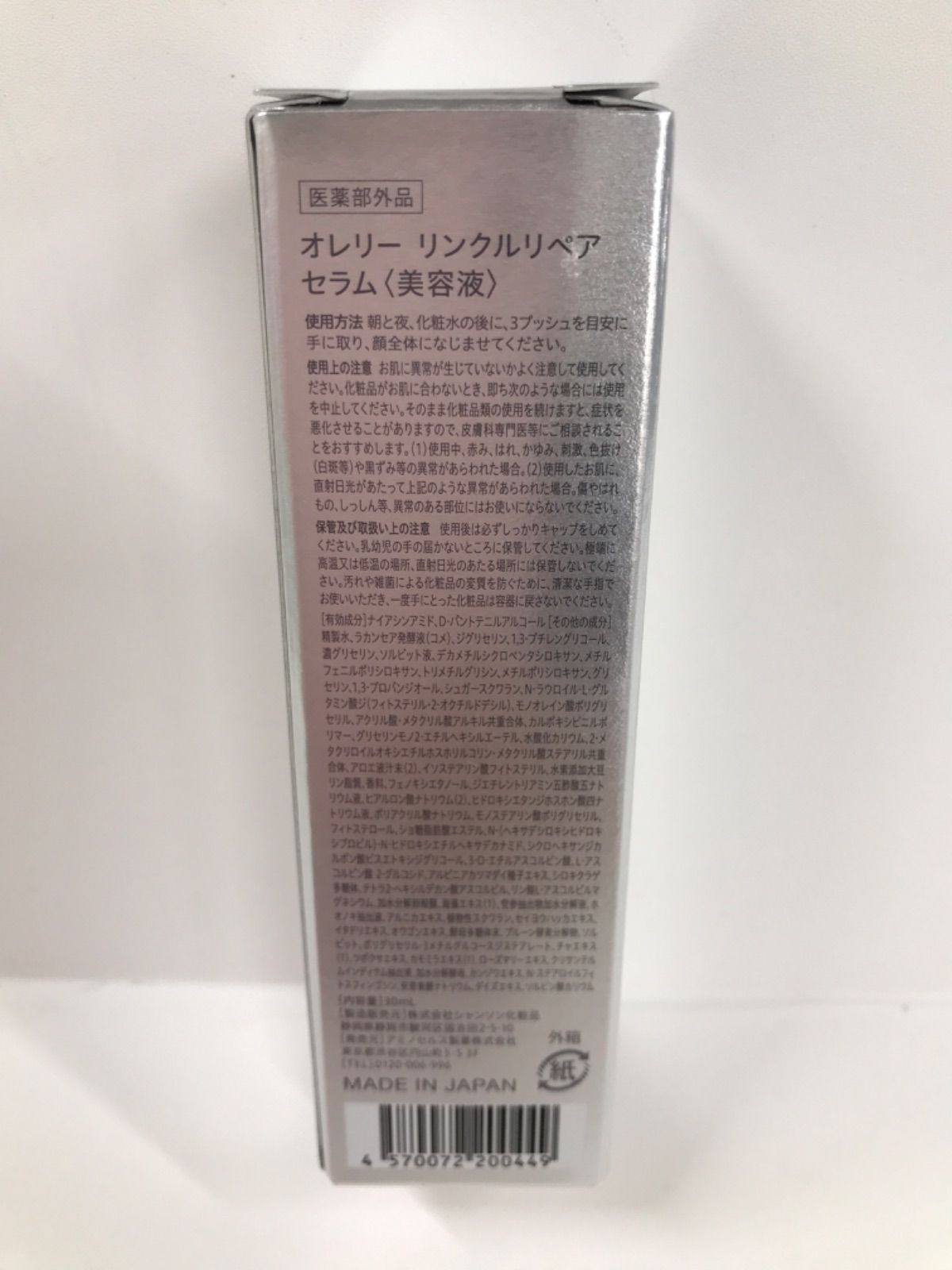 オレリー | リンクルリペアセラム 30ml MEGUMI Aurelie 公式オンライン 