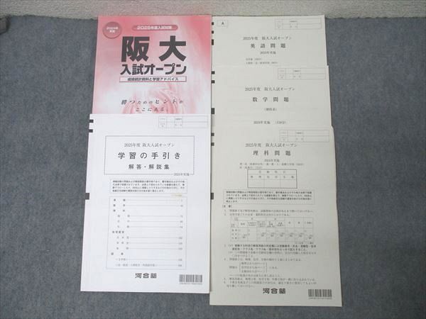 2025年度阪大オープン　新品 河合塾 2025年度 大阪大学 阪大入試オープン 2024年実施 英語