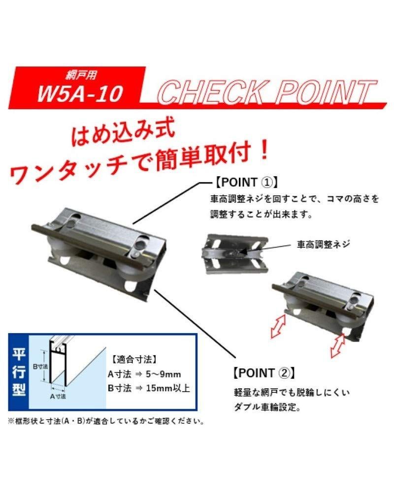 【お得】家研販売 網戸専用 取替戸車 (アルミサッシ用) 2個入 W5(A)10 W5×H15×L30(mm)