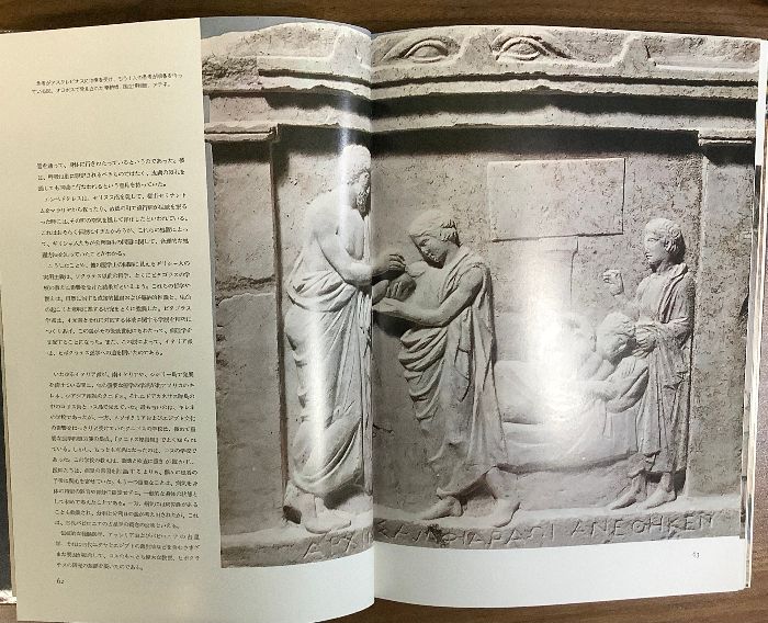 大型本 図説 医学の歴史 ロベルト・マルゴッタ著 岩本淳訳 昭和47年 講談社