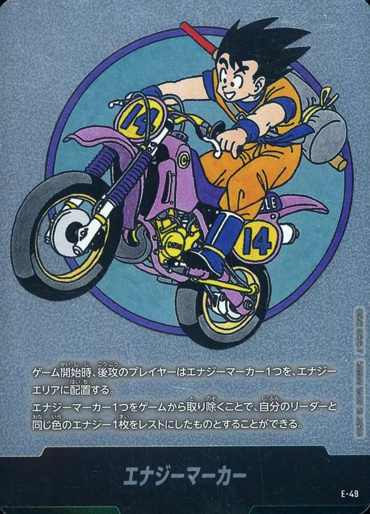 中古】ドラゴンボールスーパーカードゲーム E-49：エナジー