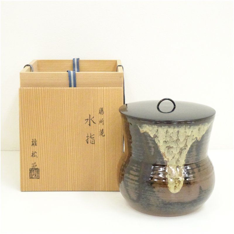 膳所焼 水指 雄松苑 茶道具 膳所焼 雄松苑 高橋一彦造 水指（共箱） 水指し 茶道 茶道具