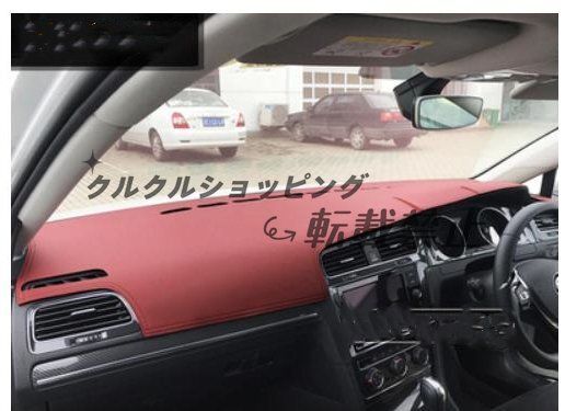 フォルクスワーゲン ゴルフ7 ダッシュボードカバー ダッシュ フォルクスワーゲン ゴルフ7 ダッシュボードカバー ダッシュ