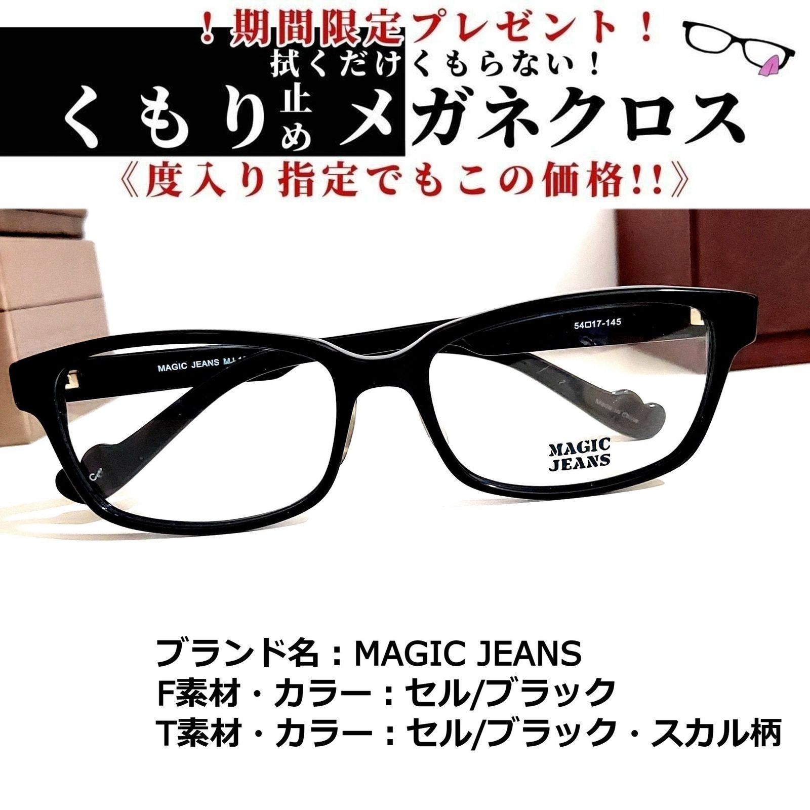 No.1848+メガネ MAGIC JEANS【度数入り込み価格】 - メルカリ