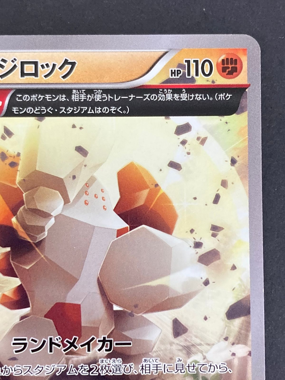 ポケモンカード レジロック Ωバリア オメガ ポケカ - メルカリ