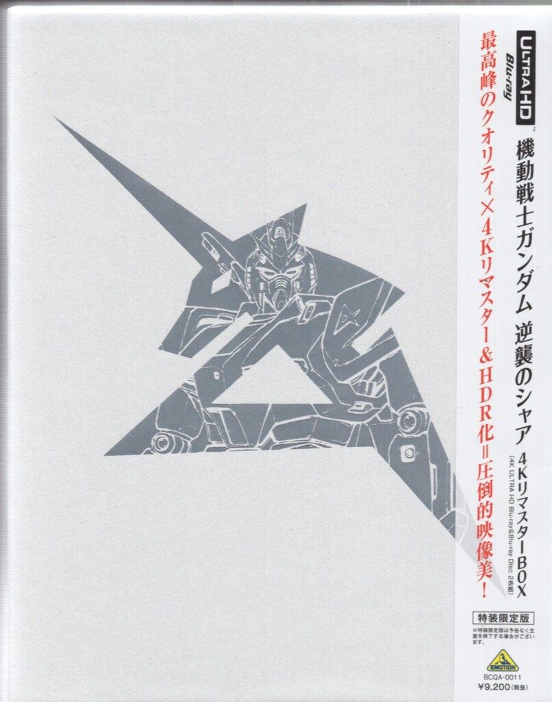 機動戦士ガンダム逆襲のシャア 4KリマスターBOX(4K ULTRA HD Blu-ray&Blu-ray Disc 2枚組) (特装限定版 アニメBlu-ray 再販)機動戦士ガンダム 逆襲のシャア 4KリマスターBOX