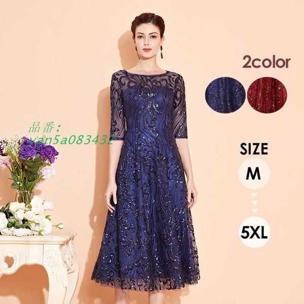 イブニングドレス ミディ丈ドレス カラオケドレス パープル ワインレッド 結婚式 2次会 お呼ばれ 食事会 ネイビー 七分袖 パーティードレス yan 5 a 083432