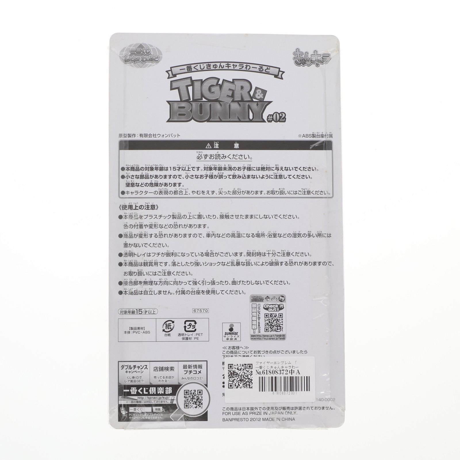 E賞 ファイヤーエンブレム きゅんキャラ 一番くじきゅんキャラ