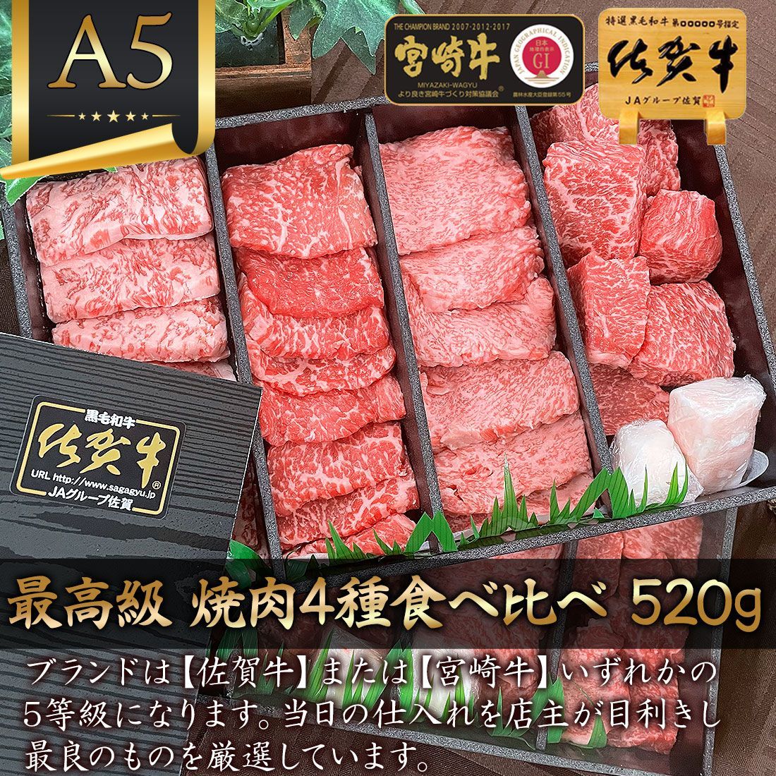 和牛 A5 焼肉 希少部位 食べ比べ セット 4種 焼き肉 520g （２～３人前）/ 牛肉 牛 やきにく 高級グルメ お肉 高級肉 高級 半返し 一万円 内祝い お返し 賞品 bbq