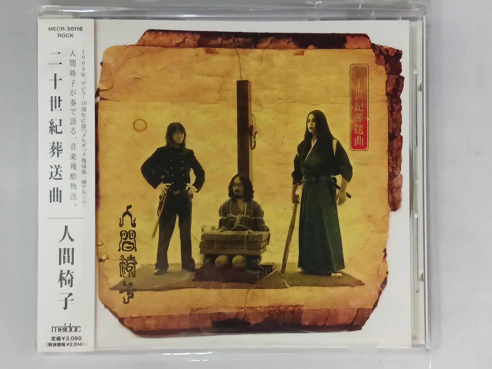 RC7264 人間椅子 CD DVD まとめ 23巻セット Amazon | 無限の住人 - 人間椅子 | 人間椅子 | アニメ・ゲーム