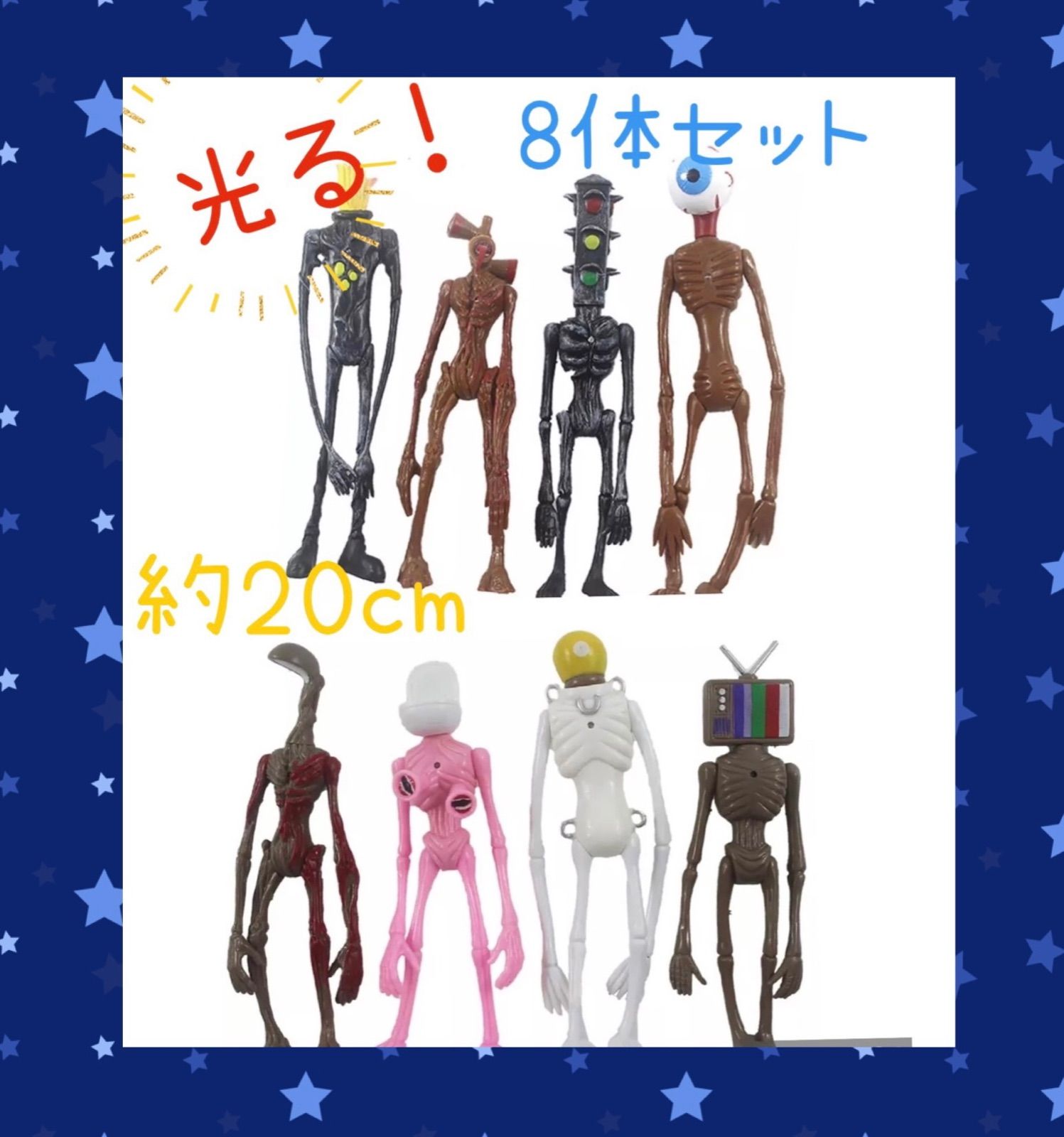 サイレンヘッド フィギュア8体セット （未使用品 フィギュア SCP