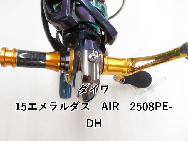 ダイワ 15エメラルダス AIR 2508PE-DH (03-8309120026) - メルカリ
