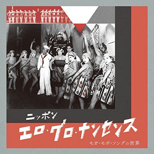 CD】オムニバス / ニッポン・エロ・グロ・ナンセンス (VICL-64643