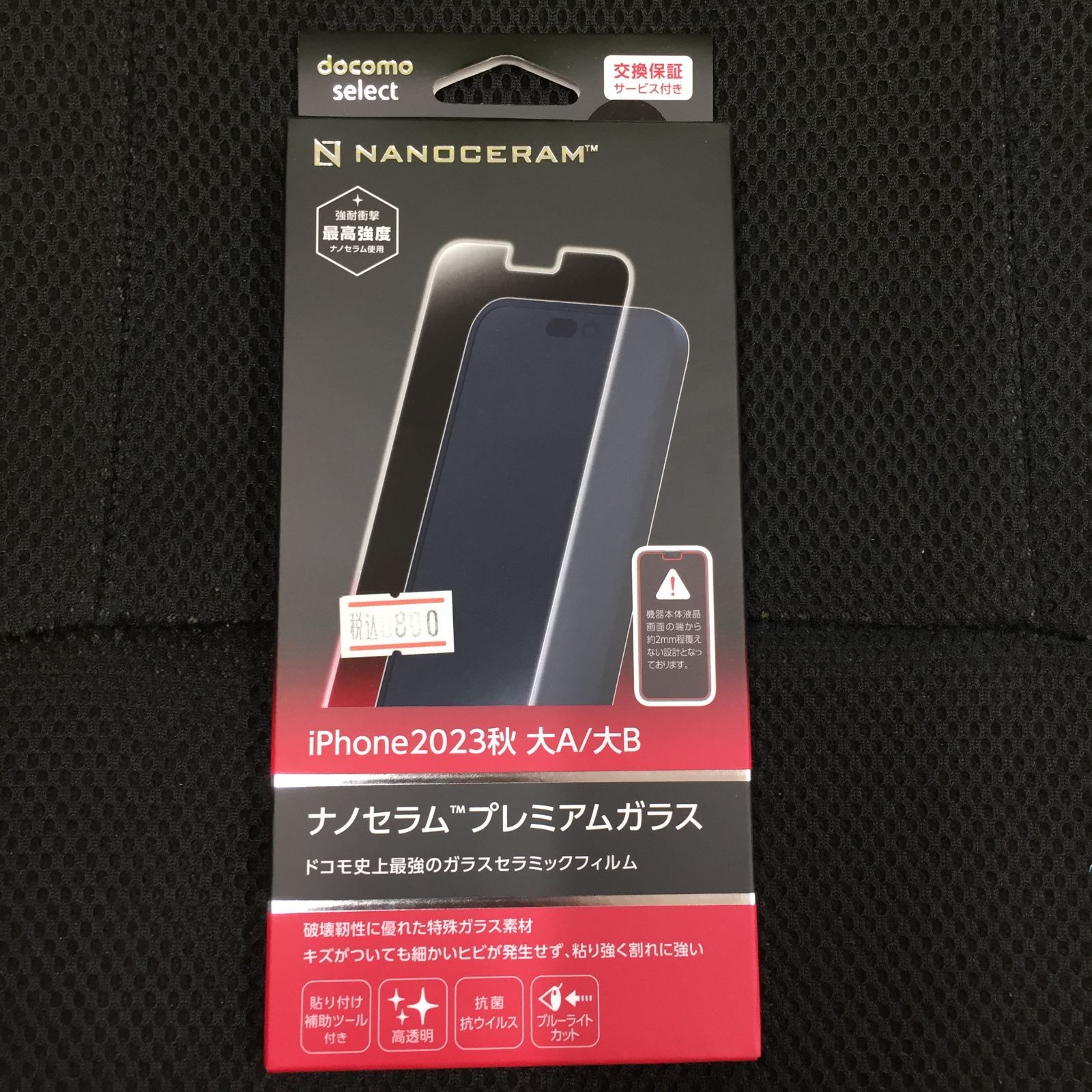 iPhone 2023秋 大A/大B(iPhone15Plus/15Pro Max) ナノセラムプレミアムガラス