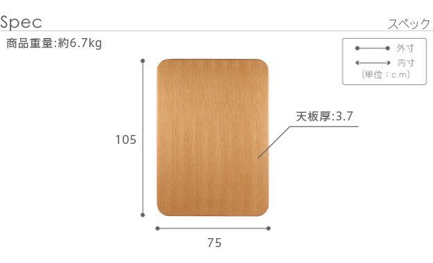 こたつ 長方形 天板のみ 楢ラウンドこたつ天板-アスター 105x75cm