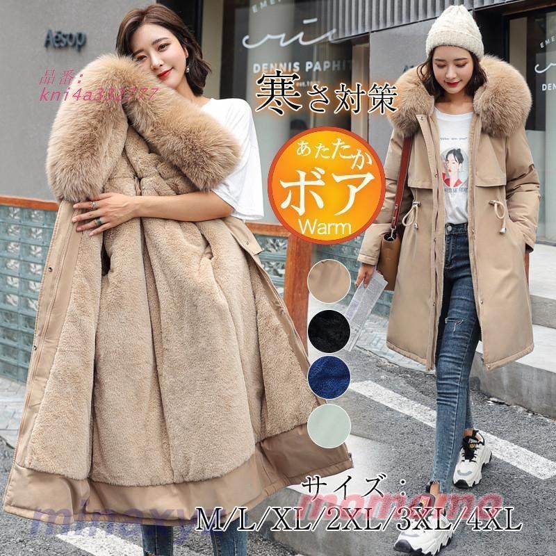 ダウンコート レディース ロングコート 中綿コート ファーコート ボアコート ジャケット 冬 裏起毛 防寒 フード付き アウター モッズコート kni4a332777