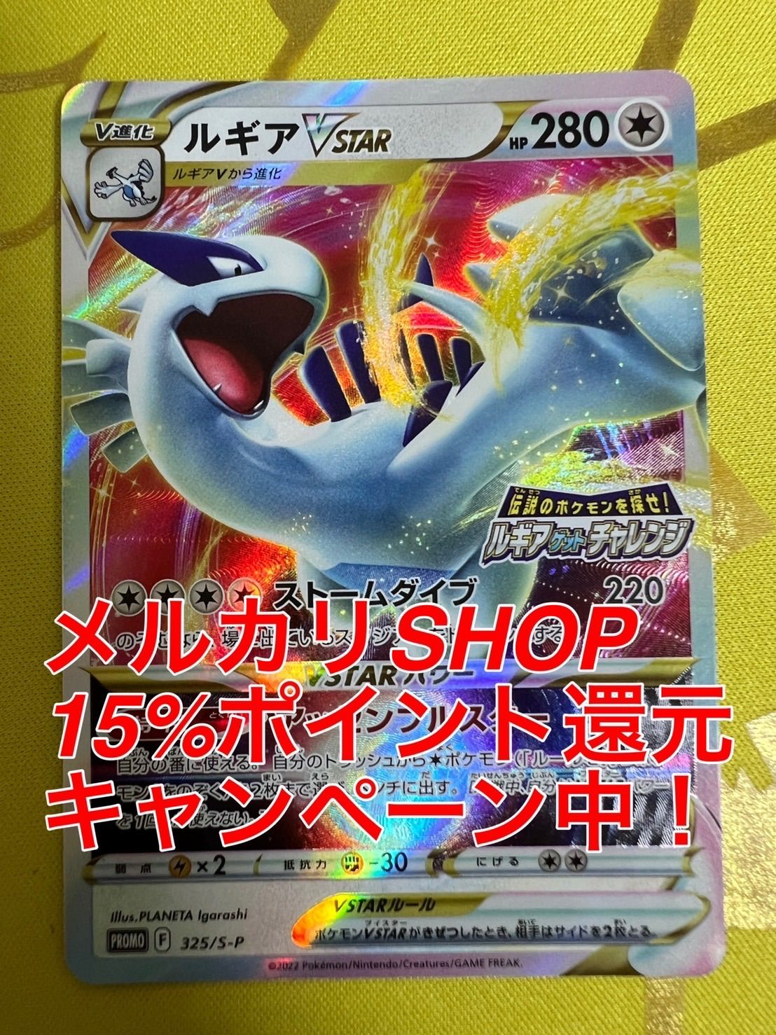 ポケモンカード ルギアVSTAR プロモ 美品 - いみみんショップ - メルカリ