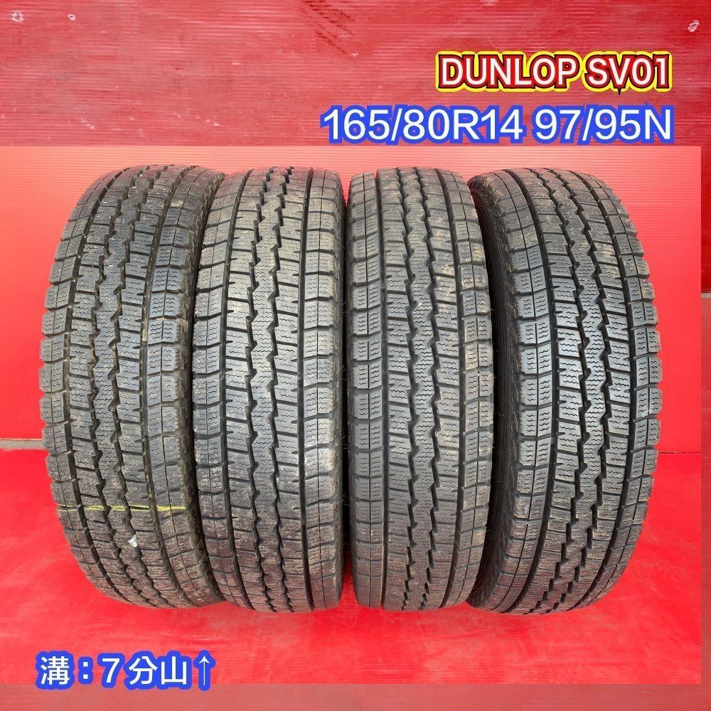 中古スタッドレスタイヤ【165/80R14 97/95N DUNLOP SV-01】 4本SET【43616884】【46681511】