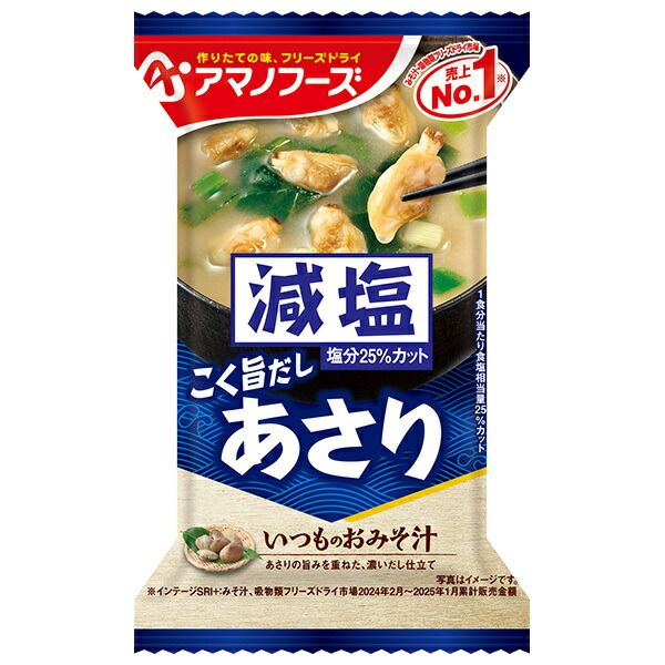 アマノフーズ フリーズドライ 減塩いつものおみそ汁 あさり 10食×6箱入× 2ケース ｜ インスタント 味噌汁