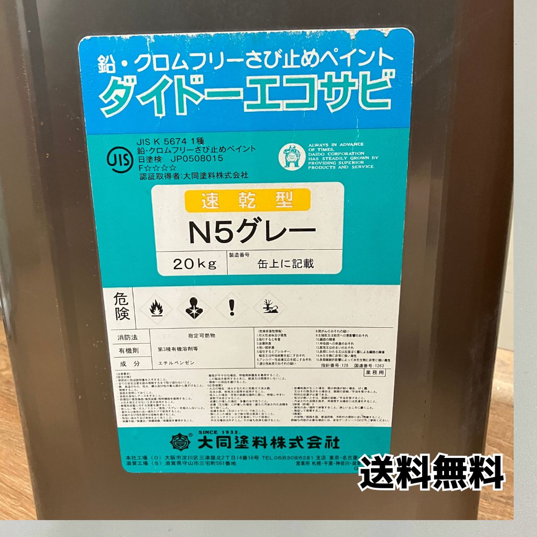 ダイドー エコサビ N5グレー 大同塗料 20kg 未開封 サビ止めペイント 錆止め塗料 防錆 下塗り用 送料無料 2566 - メルカリ