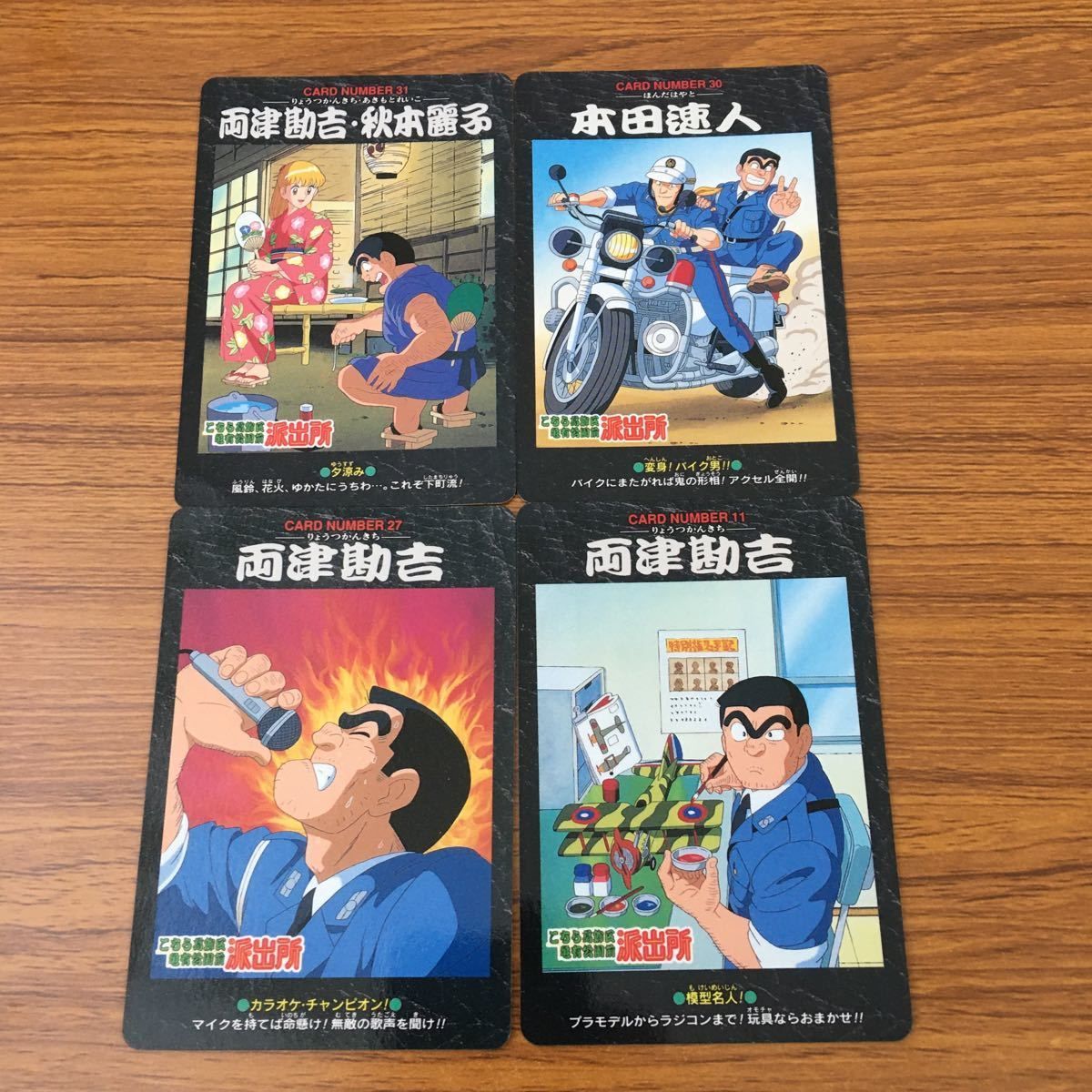 当時物 こちら亀有公園前派出所 カードダス 全種 コンプ 両津勘吉 秋本麗子 当時物 こちら亀有公園前派出所 カードダス 全種 コンプ 両津勘