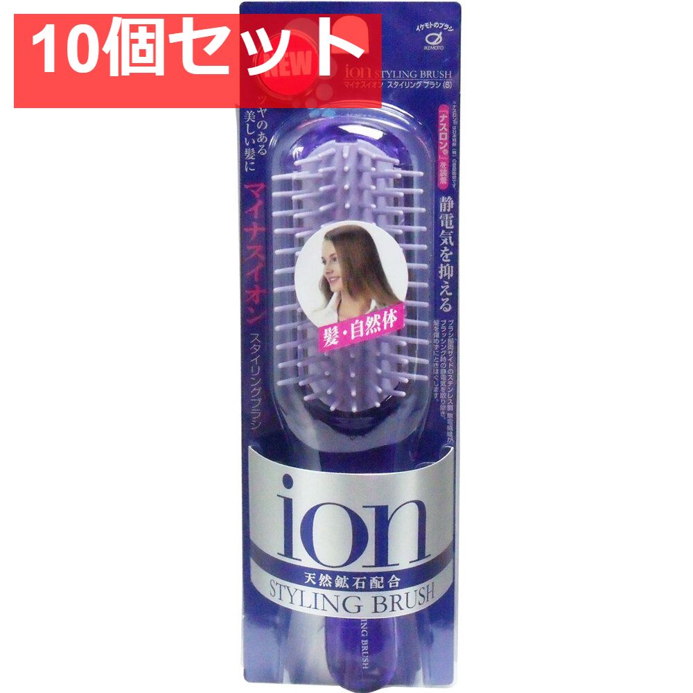 マイナスイオン スタイリングブラシ S 10個セット まとめ売り