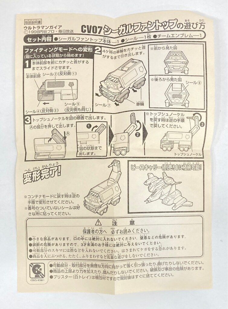バンダイ ポピニカ コンテナビークル ウルトラマンガイア バンダイ ポピニカ コンテナビークル ウルトラマンガイア