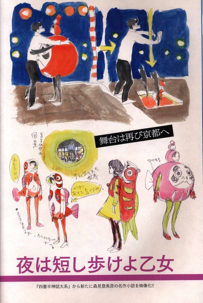 湯浅政明スケッチワークス だれもしらない不思議な世界 大友克洋押井守