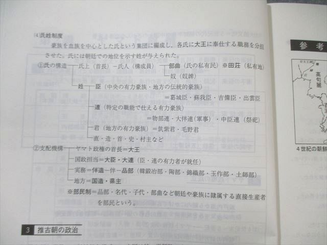 代々木ゼミナール 代ゼミ センター日本史B 2012 第1/2学期/夏期