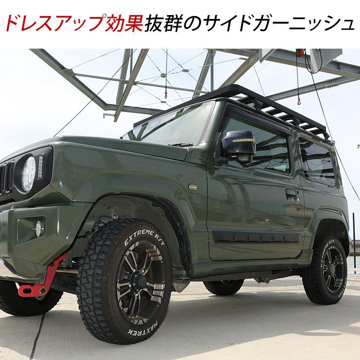 ジムニー JB64/JB74系 サイドドアガーニッシュ サイドガーニッシュ ABS